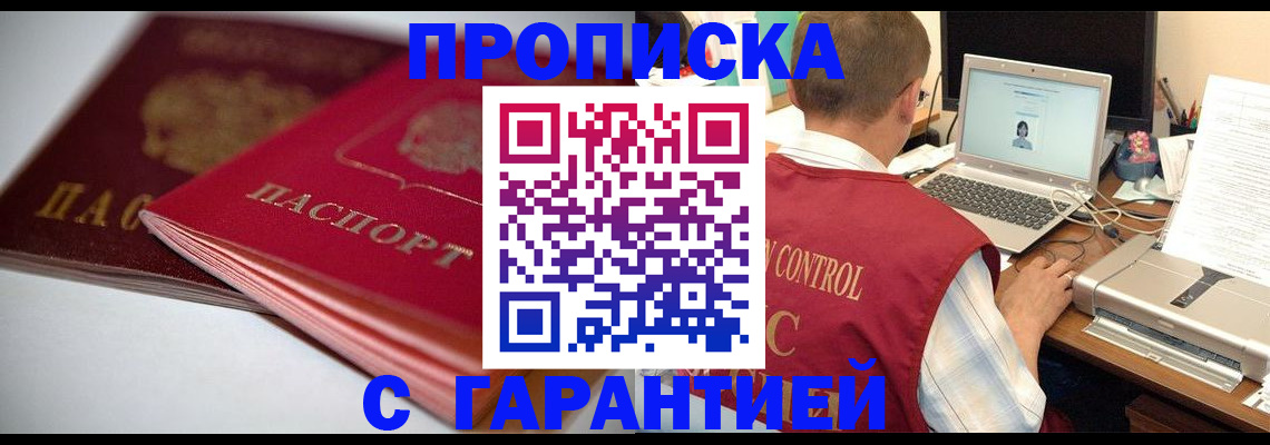 пропишу в квартире в Балабаново