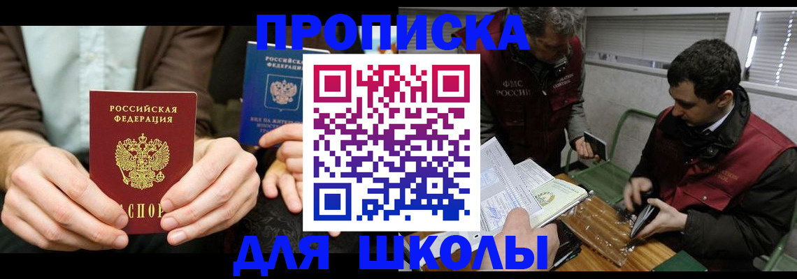 прописка 2025 в Балабаново