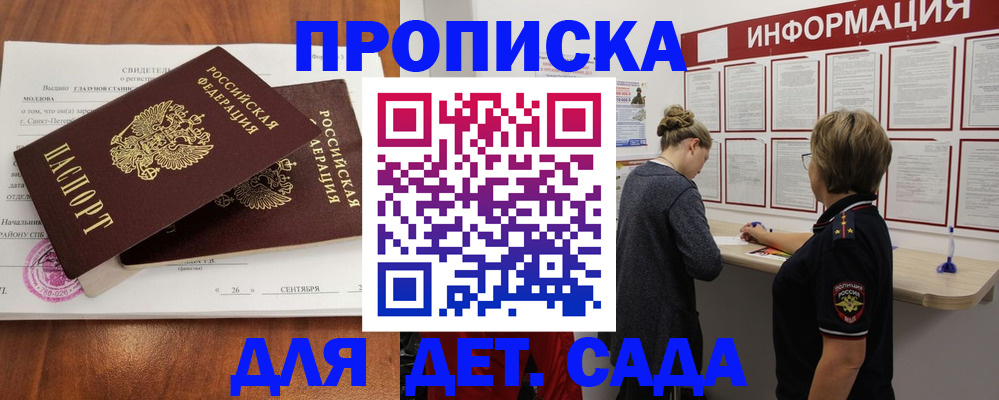 прописка регистрация в Балабаново