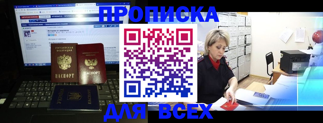 прописка 2025 в Балабаново